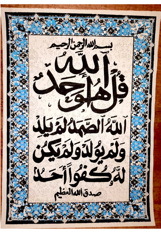 Islamic Calligraphy Papyrus – Surah Al-Ikhlas (Handmade Artwork)
