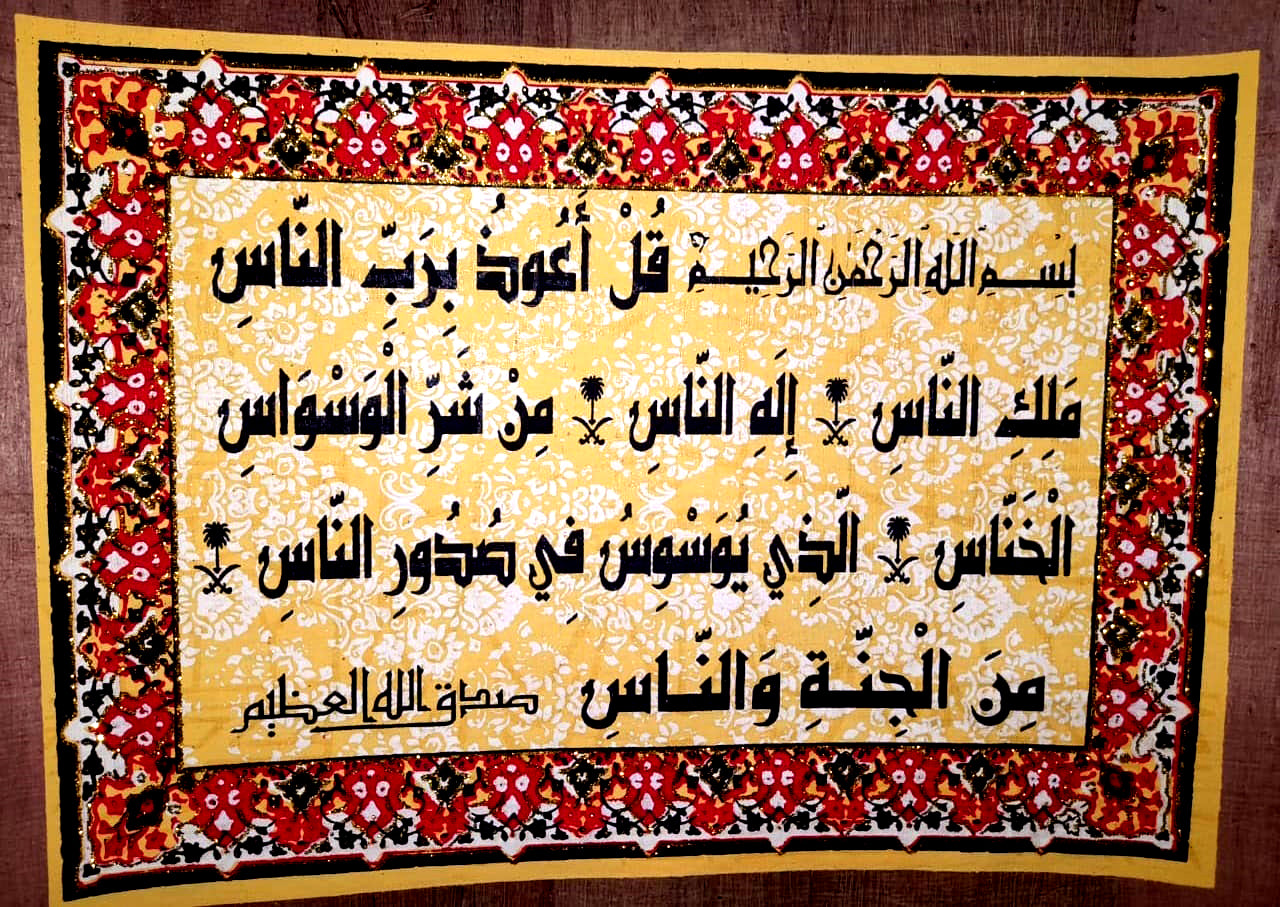 Islamic Calligraphy Papyrus – Surah An-Naas (Handmade Artwork)-20*30 cm
