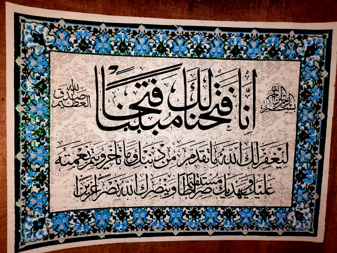 Islamic Calligraphy Papyrus – Surah Al-Fath (Handmade Artwork)- 70*100 cm