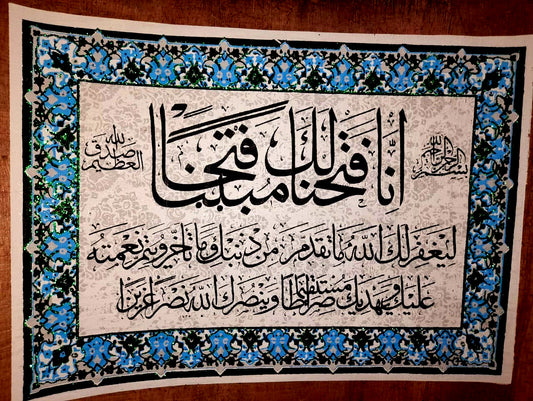 Islamic Calligraphy Papyrus – Surah Al-Fath (Handmade Artwork)- 70*100 cm