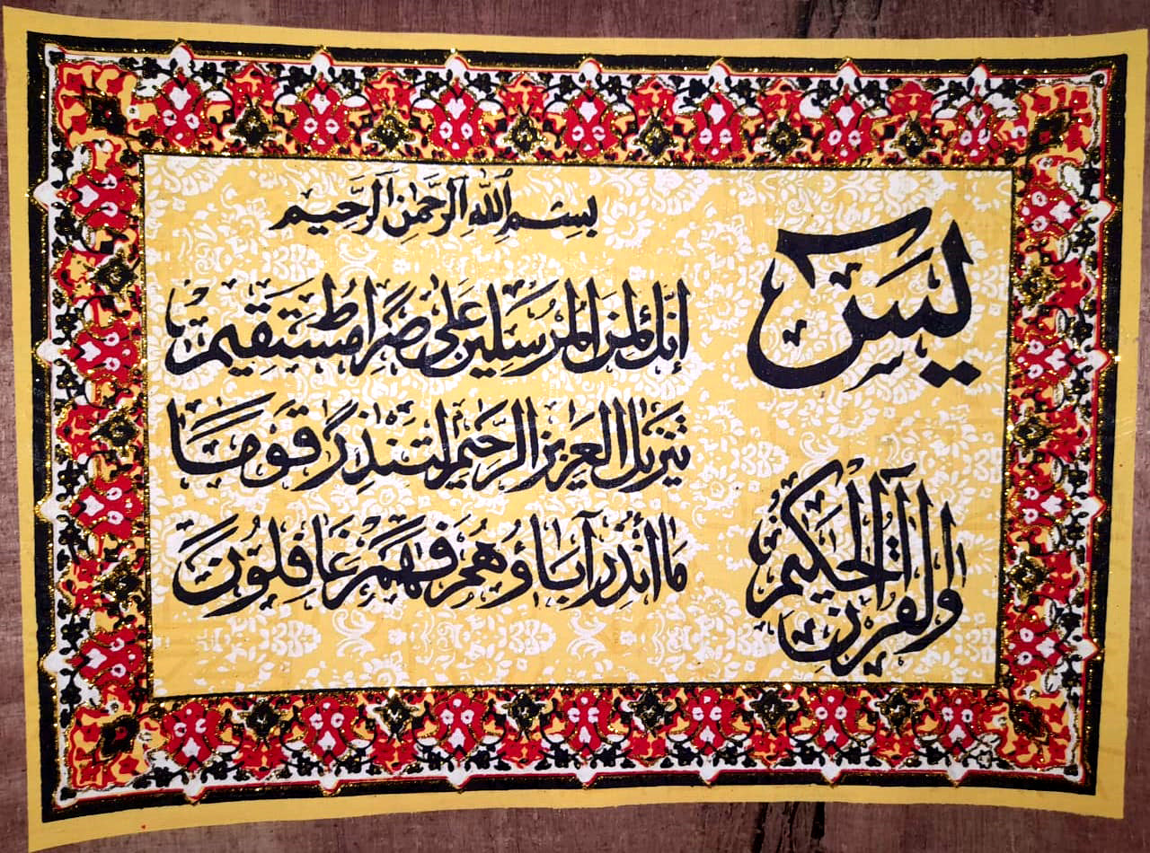 Islamic Calligraphy Papyrus – Surah Yaseen (Handmade Artwork)-70*100 cm