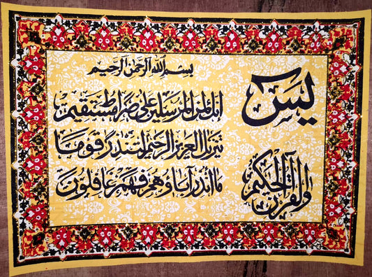 Islamic Calligraphy Papyrus – Surah Yaseen (Handmade Artwork)-70*100 cm